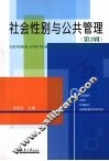 社会性别与公共管理  第2辑