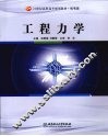 工程力学