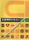 企业视觉形象设计