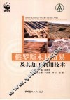 俄罗斯木材贸易及其加工利用技术
