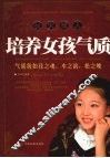 长大成人  培养女孩气质