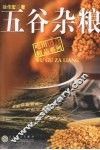 五谷杂粮