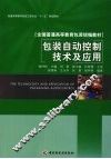 包装自动控制技术及应用