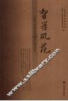 督学风范  上海建立教育督导制度二十周年回顾与展望