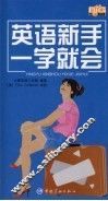 英语新手一学就会