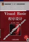 VISUAL BASIC程序设计