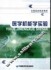 医学机能学实验