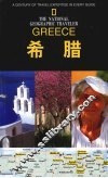 希腊