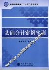 基础会计案例实训