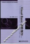 Visual Basic程序设计