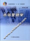 市场营销学