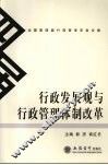 行政发展观与行政管理体制改革