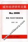 城市经济研究文集  2006