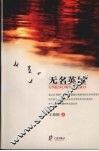 无名英雄