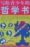 写给青少年的哲学书
