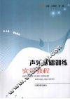 声乐基础训练实用教程