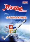 办公自动化案例教程