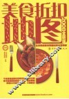 美食折扣地图  2008全新版