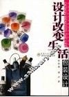 设计改变生活  包装设计