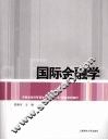 国际金融学