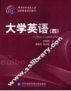 大学英语  4
