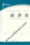 经济法