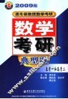 数学考研典型题  数学一和数学二  第10版