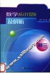 数学应用题及解析  初三 电子书封面