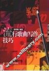 流行歌曲写作技巧