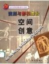 演剧与影视舞台空间创意