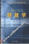 财政学