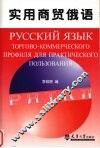 实用商贸俄语