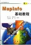 MapInfo基础教程