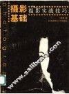 摄影基础  摄影实战技巧