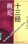 十三经概论