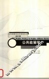 公共政策学