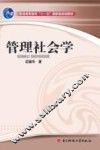 管理社会学