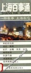 上海百事通