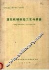 重型机械制造工艺与装备