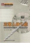 正常人体功能