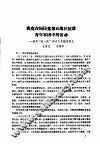 阜阳地区党史资料  第11期