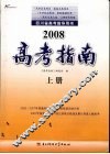 高考指南  上