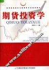 期货投资学