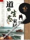 道与生态家居
