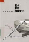 艺术·形态·构成设计