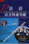 法语语音快速突破
