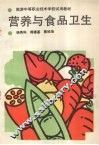 营养与食品卫生