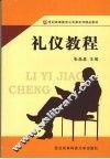 礼仪教程