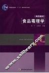 高校教材  食品毒理学