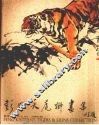 彭开天虎狮画集